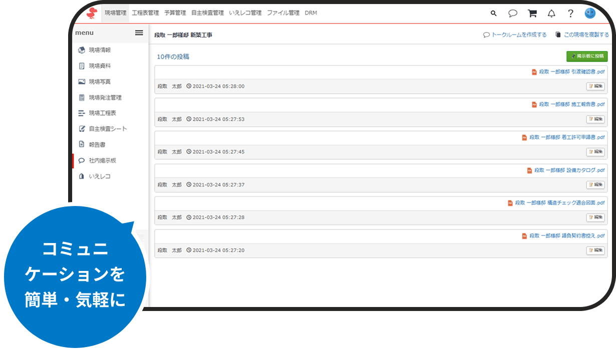 ダンドリワークの機能 施工管理アプリ ダンドリワーク