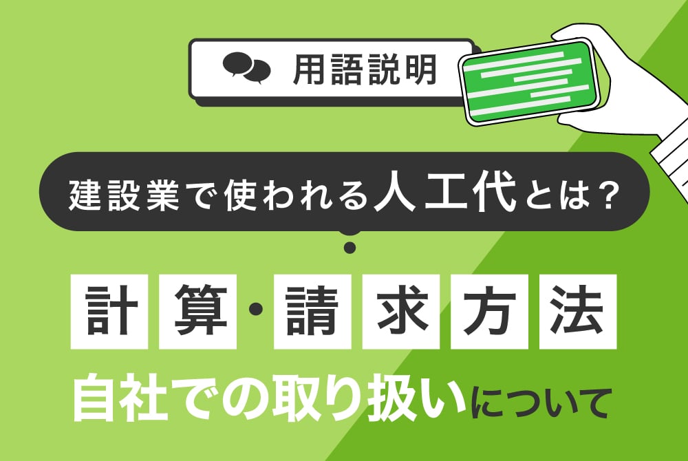 人工代とは？