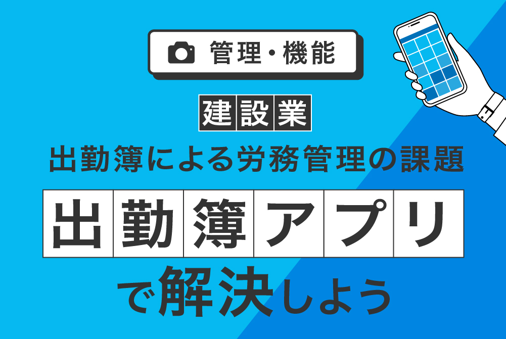 工事写真の撮り忘れを防ぐ4つの方法！工事写真の撮り方も | 施工管理