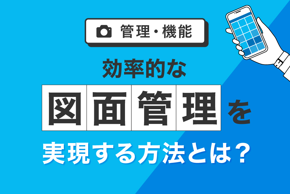 2024年展望】建設業界の未来～動向と取り組むべき課題～ | 施工
